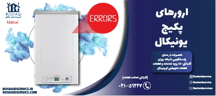 ارورهای پکیج یونیکال